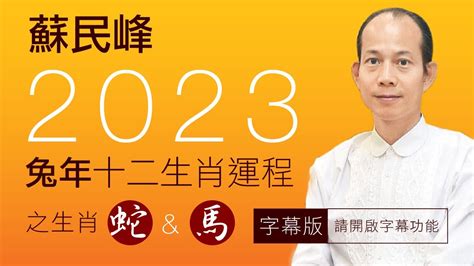 蘇民峰2023運程書pdf下載|蘇民峰2023十二生肖運程｜屬雞、狗、豬、鼠、牛、 